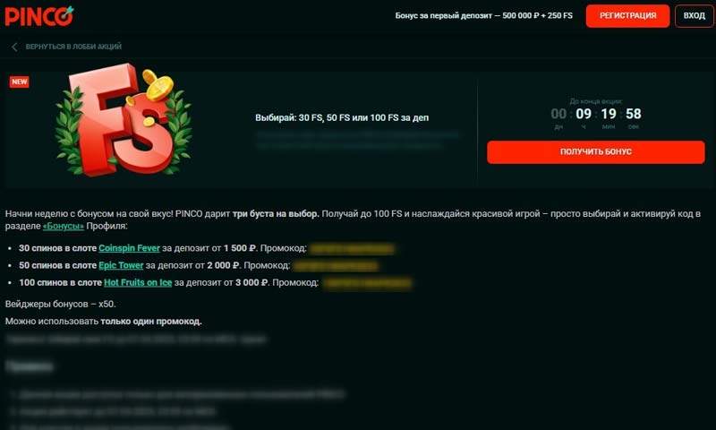 Депозитные промо Депозитные промо